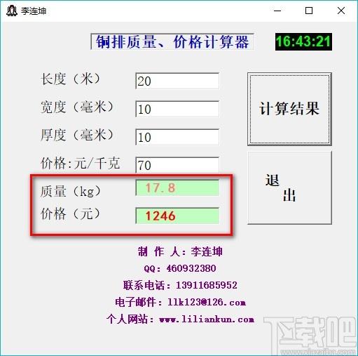 铜排质量价格计算器下载,铜排质量价格计算器,计算器