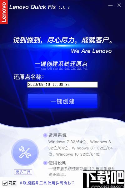 联想一键创建系统还原点下载,系统还原点创建,系统还原