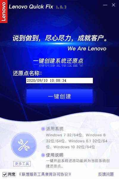 联想一键创建系统还原点下载,系统还原点创建,系统还原