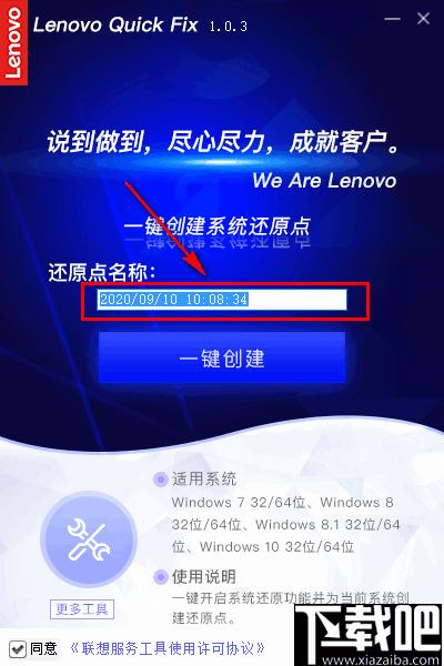 联想一键创建系统还原点下载,系统还原点创建,系统还原