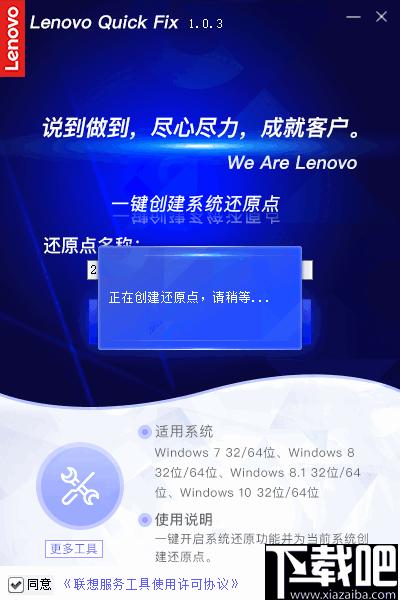 联想一键创建系统还原点下载,系统还原点创建,系统还原