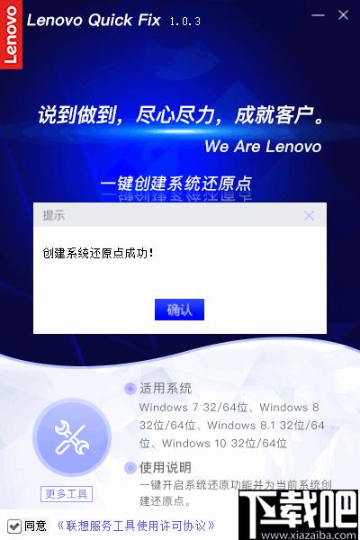联想一键创建系统还原点下载,系统还原点创建,系统还原