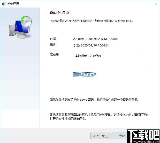 联想一键创建系统还原点下载,系统还原点创建,系统还原