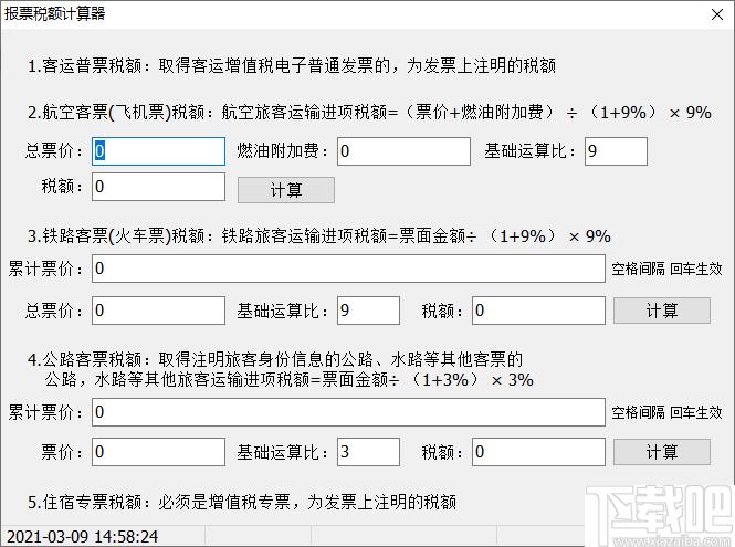 报票税额计算器下载,税额计算