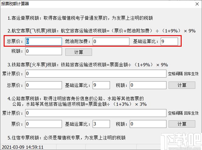 报票税额计算器下载,税额计算