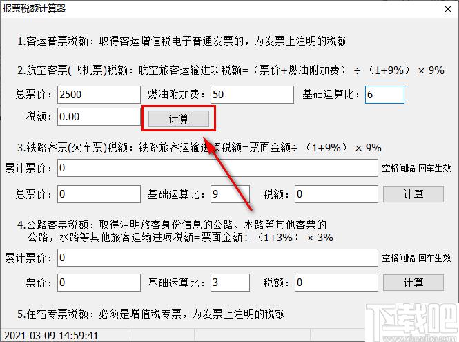 报票税额计算器下载,税额计算