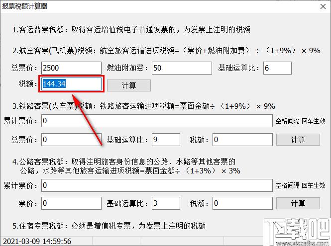 报票税额计算器下载,税额计算