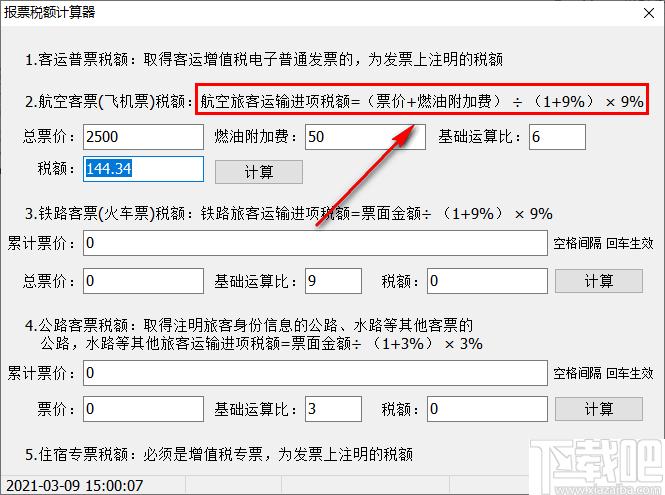 报票税额计算器下载,税额计算