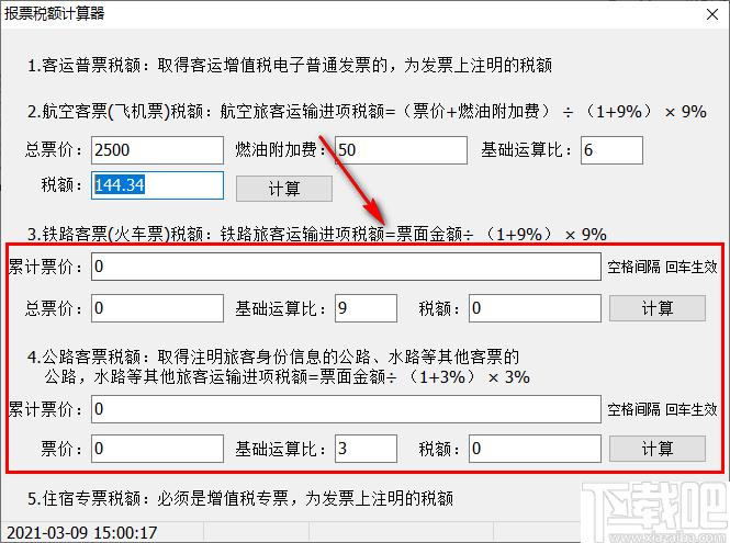 报票税额计算器下载,税额计算