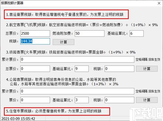 报票税额计算器下载,税额计算