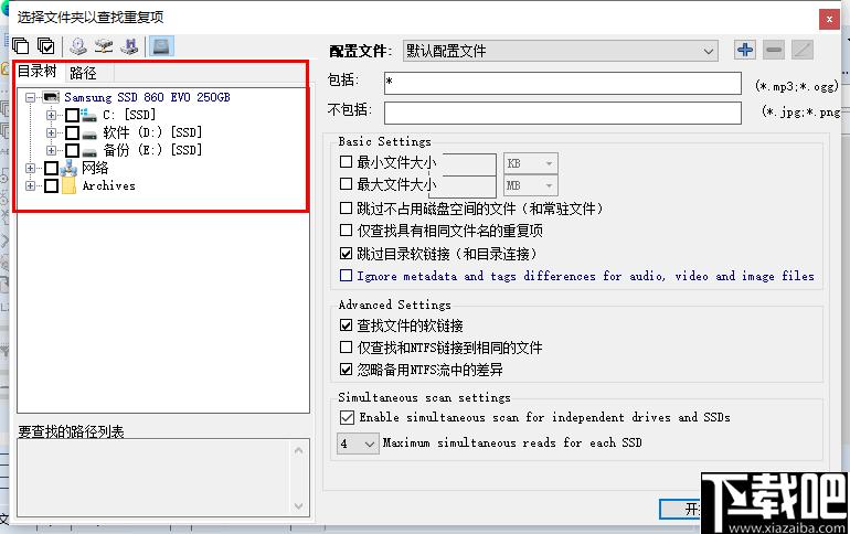Duplicate Same Files Searcher下载,文件管理,文件查找