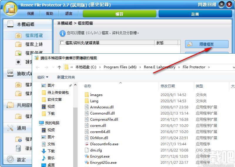 Renee File Protector下载,文件加密软件,文件加密,文件隐藏