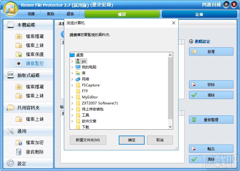 Renee File Protector下载,文件加密软件,文件加密,文件隐藏