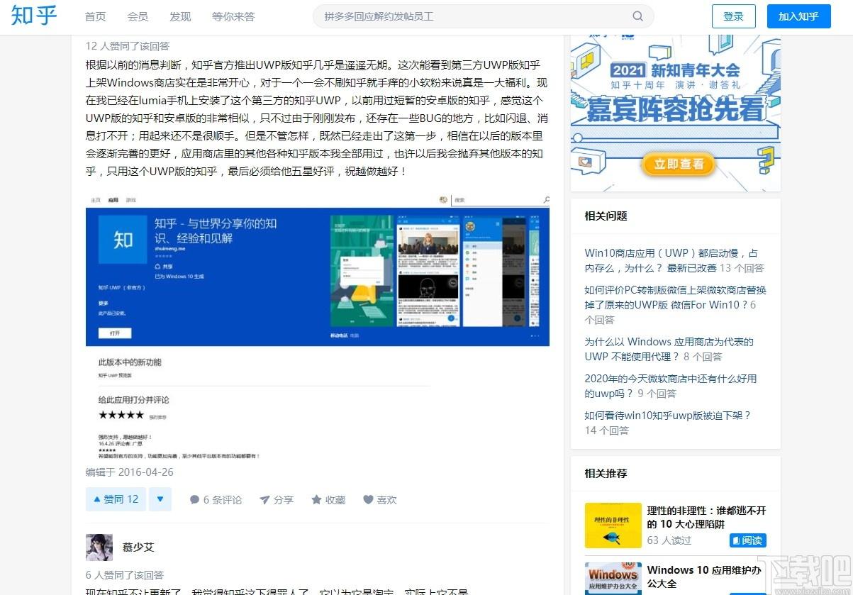 知乎uwp下载,知乎uwp,阅读器