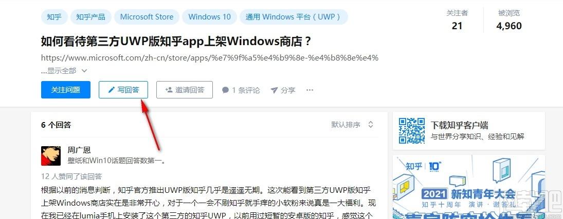 知乎uwp下载,知乎uwp,阅读器
