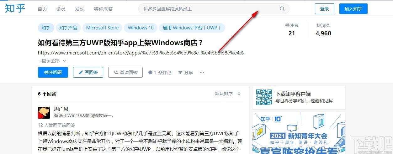 知乎uwp下载,知乎uwp,阅读器