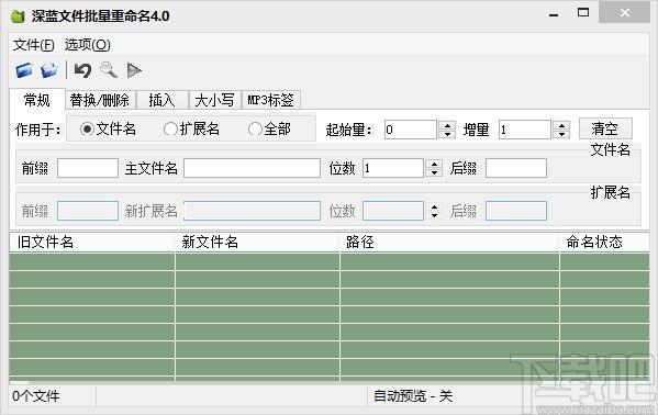 深蓝文件批量重命名工具,文件批量重命名软件,替换删除