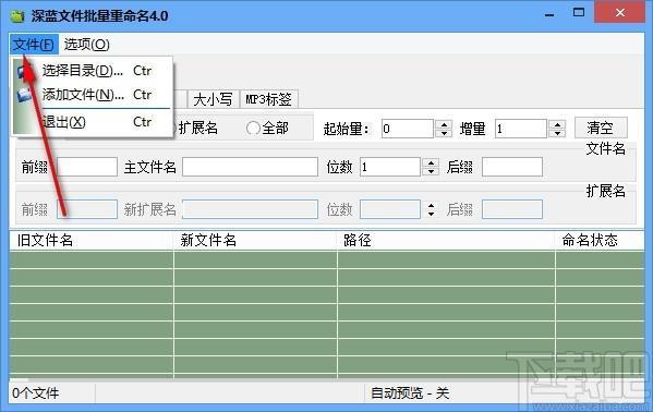 深蓝文件批量重命名工具,文件批量重命名软件,替换删除