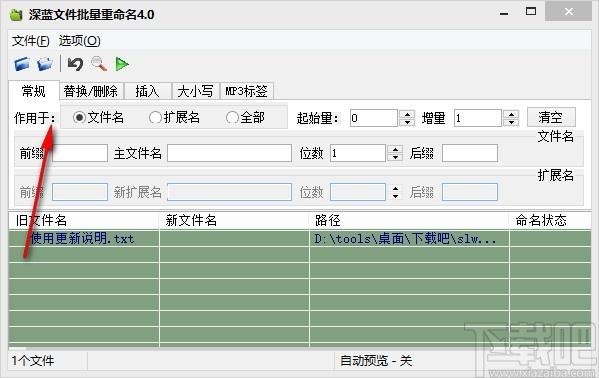 深蓝文件批量重命名工具,文件批量重命名软件,替换删除