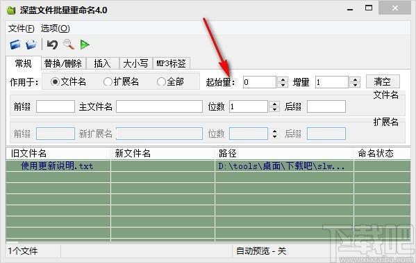 深蓝文件批量重命名工具,文件批量重命名软件,替换删除