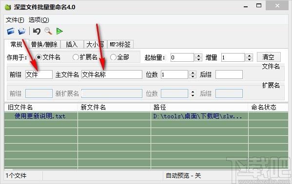 深蓝文件批量重命名工具,文件批量重命名软件,替换删除