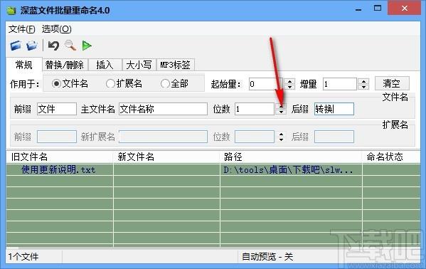 深蓝文件批量重命名工具,文件批量重命名软件,替换删除