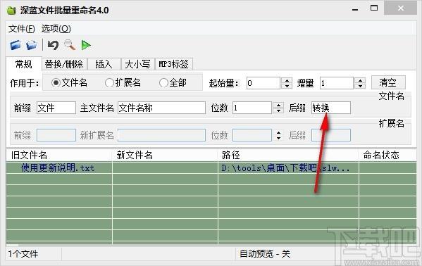 深蓝文件批量重命名工具,文件批量重命名软件,替换删除