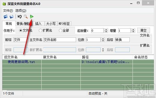 深蓝文件批量重命名工具,文件批量重命名软件,替换删除