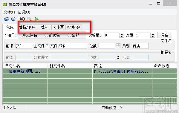 深蓝文件批量重命名工具,文件批量重命名软件,替换删除