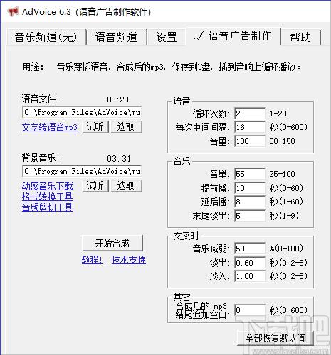 AdVoice,AdVoice下载,广告录音制作软件