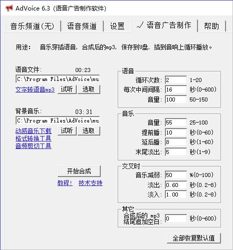 AdVoice,AdVoice下载,广告录音制作软件