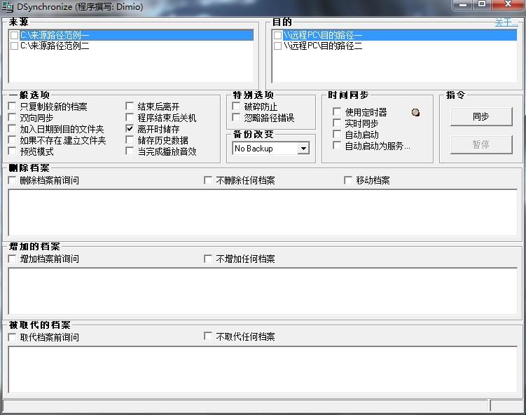 DSynchronize,DSynchronize下载,文件同步