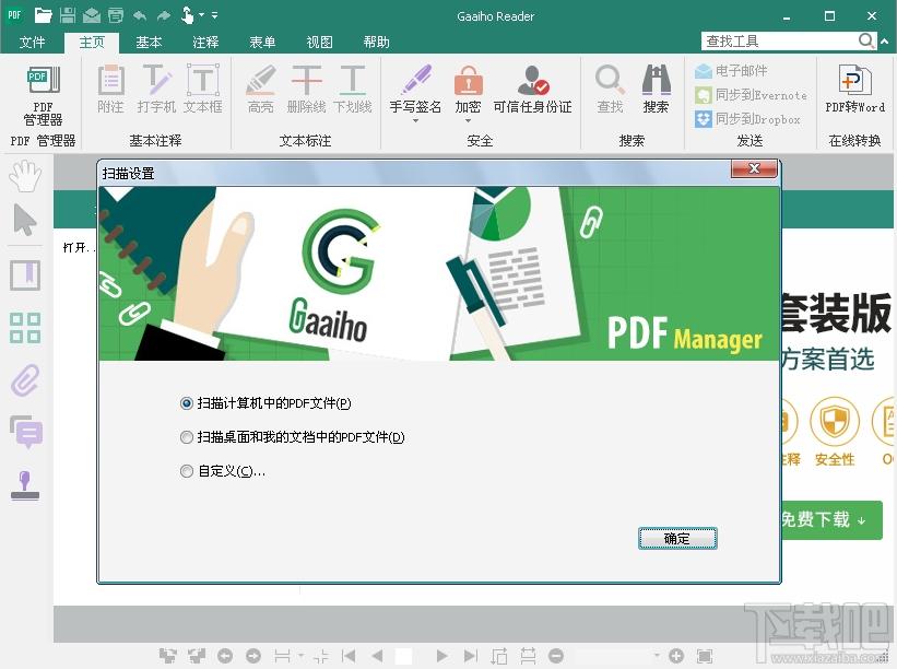 文电通pdf阅读器,pdf阅读软件,pdf阅读器,pdf文电通阅读器