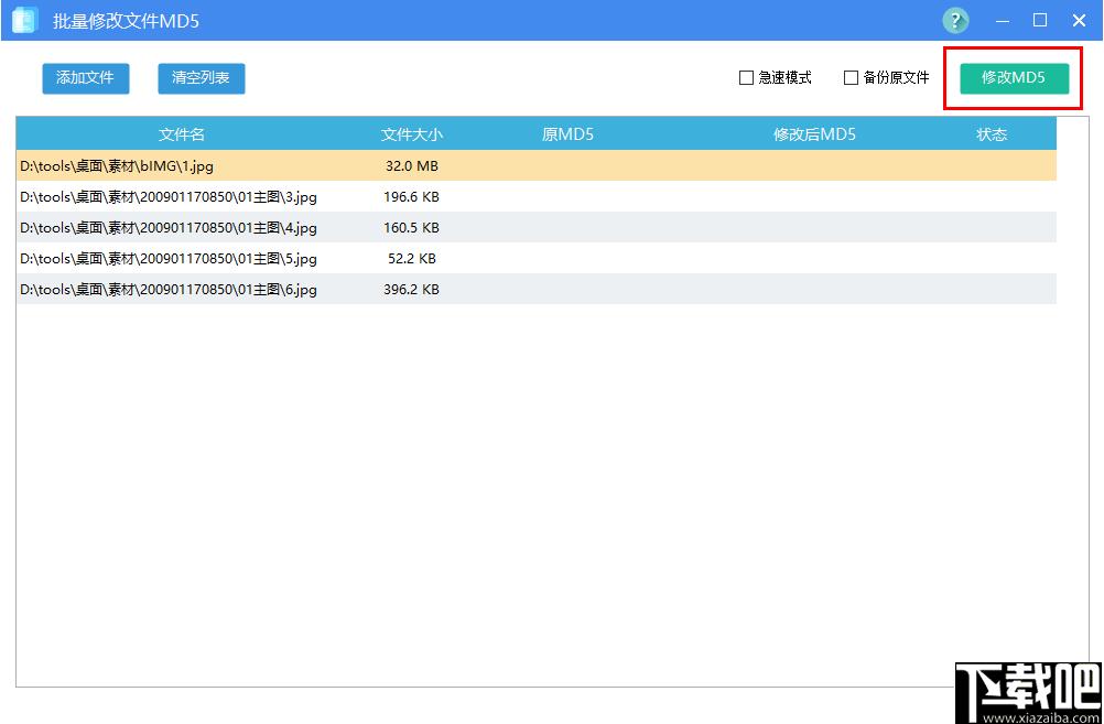 批量修改文件MD5工具下载,文件修改,md5修改