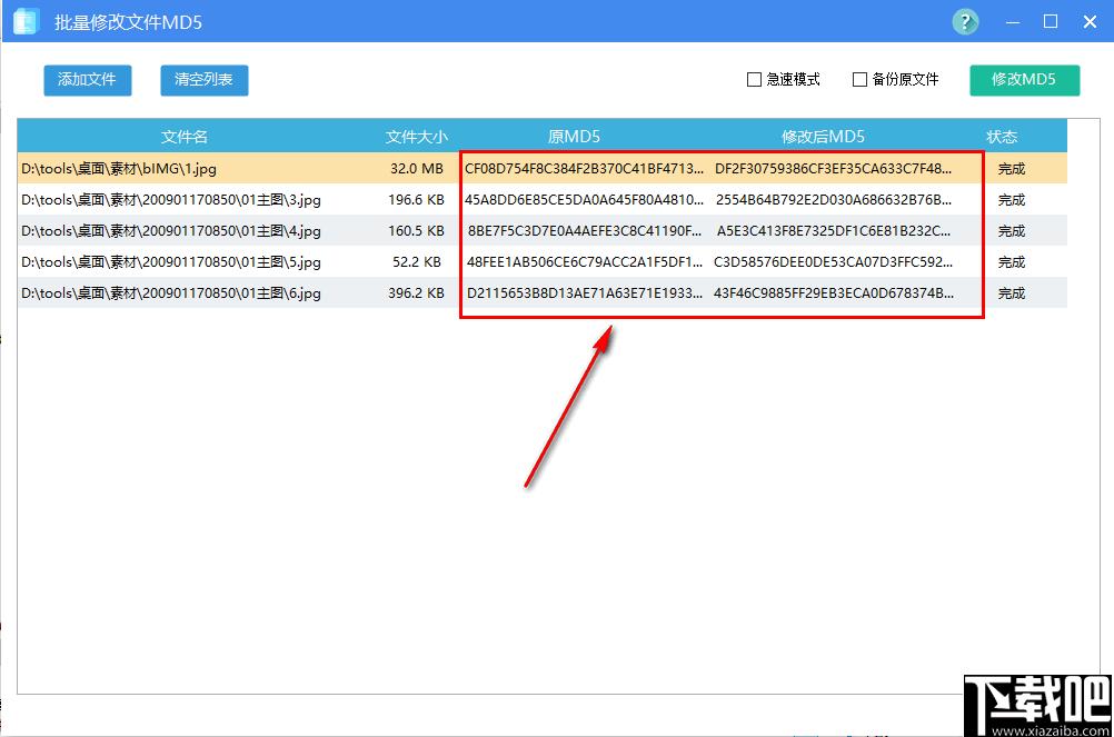 批量修改文件MD5工具下载,文件修改,md5修改