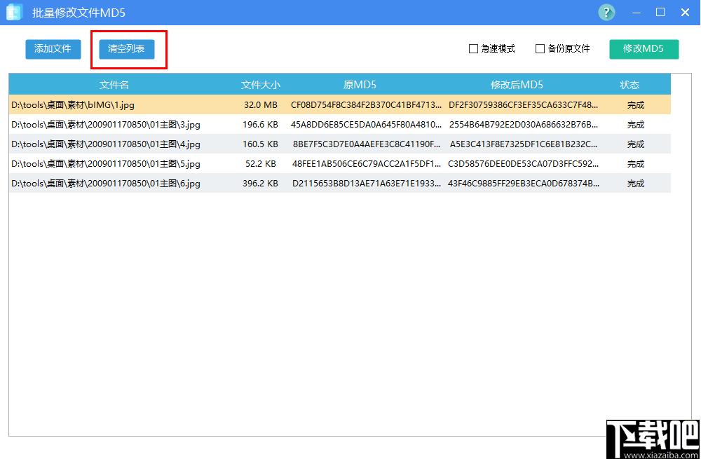 批量修改文件MD5工具下载,文件修改,md5修改