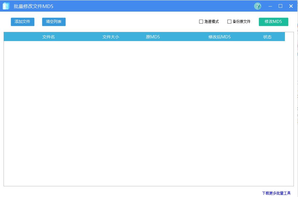 批量修改文件MD5工具下载,文件修改,md5修改