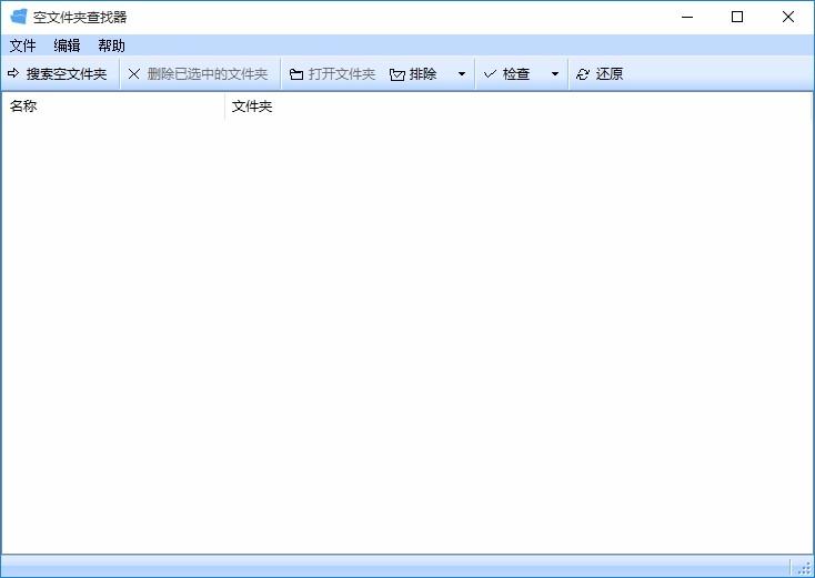 空文件夹查找器,空文件夹查找软件,空文件夹删除