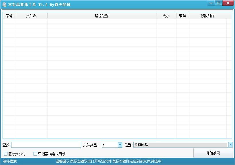 字符串查找工具,字符串查找软件,文件查找