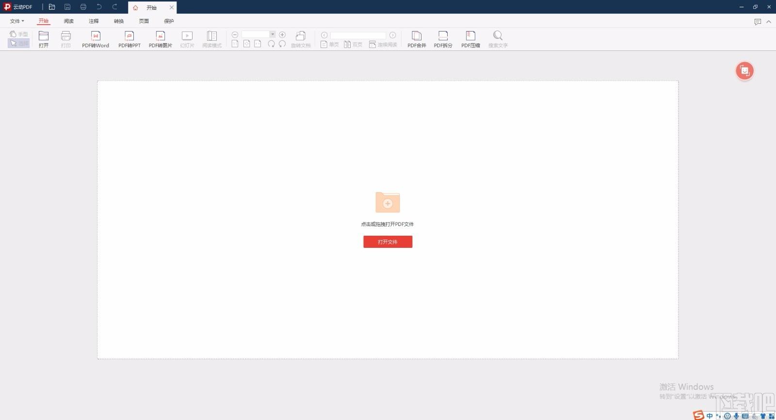 云动PDF阅读器,PDF阅读软件,PDF转Word