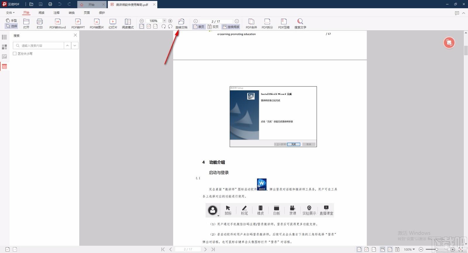 云动PDF阅读器,PDF阅读软件,PDF转Word