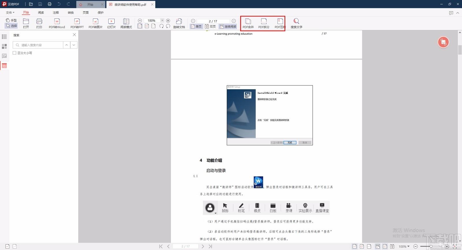 云动PDF阅读器,PDF阅读软件,PDF转Word