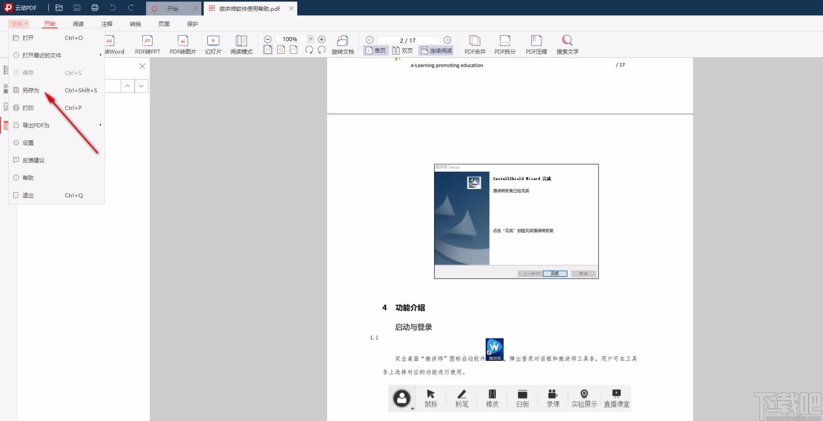 云动PDF阅读器,PDF阅读软件,PDF转Word