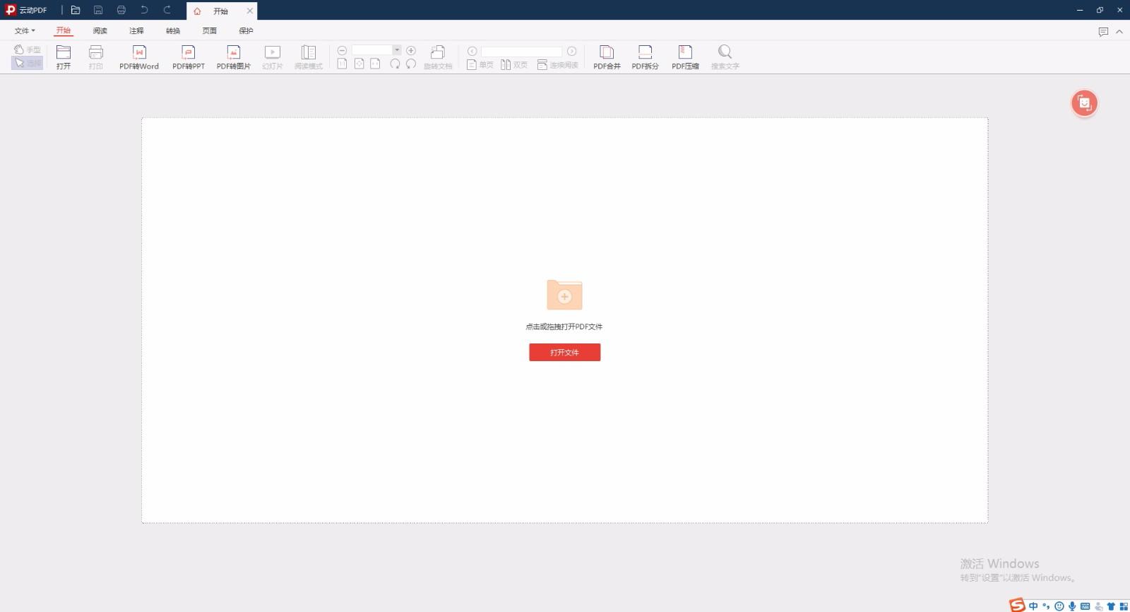 云动PDF阅读器,PDF阅读软件,PDF转Word