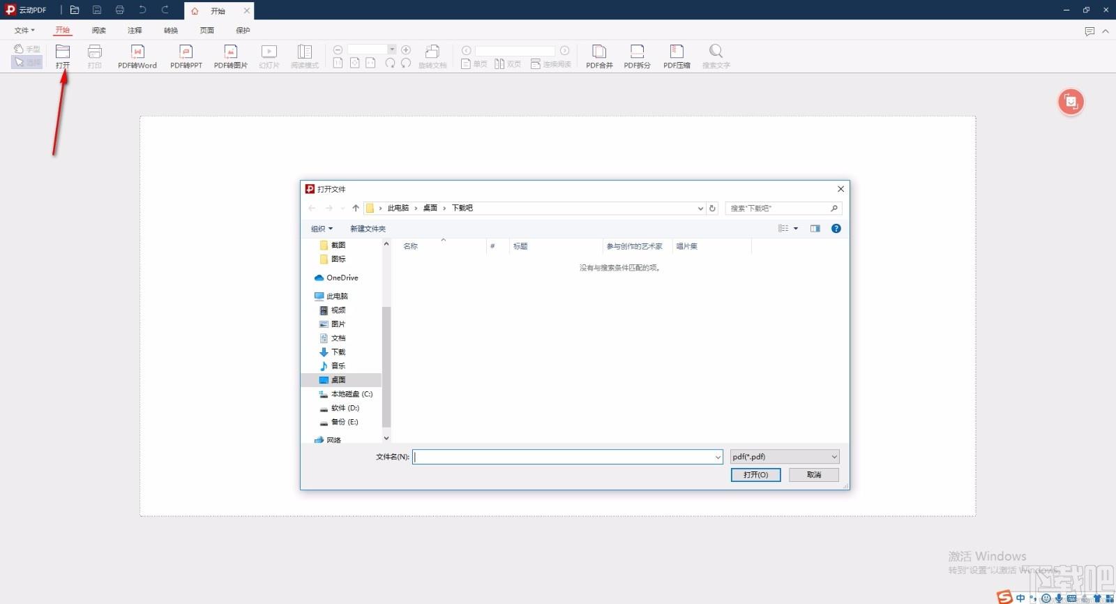 云动PDF阅读器,PDF阅读软件,PDF转Word