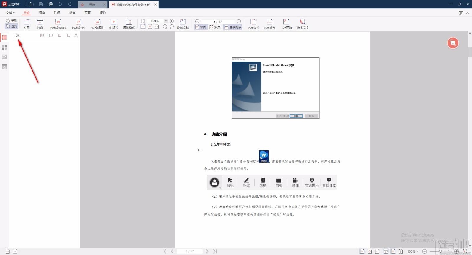 云动PDF阅读器,PDF阅读软件,PDF转Word
