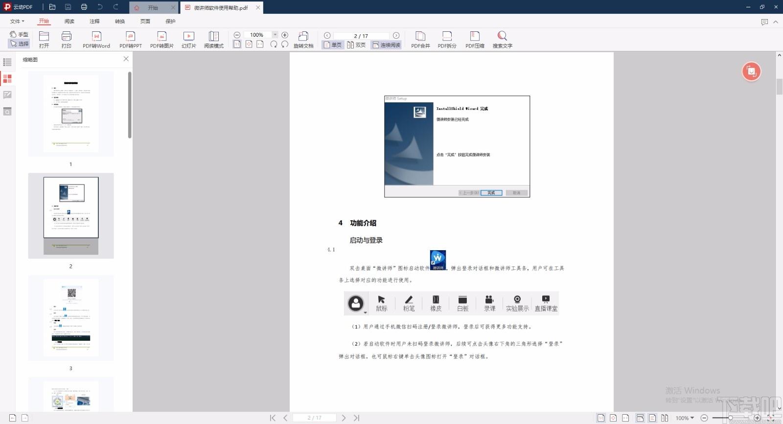 云动PDF阅读器,PDF阅读软件,PDF转Word