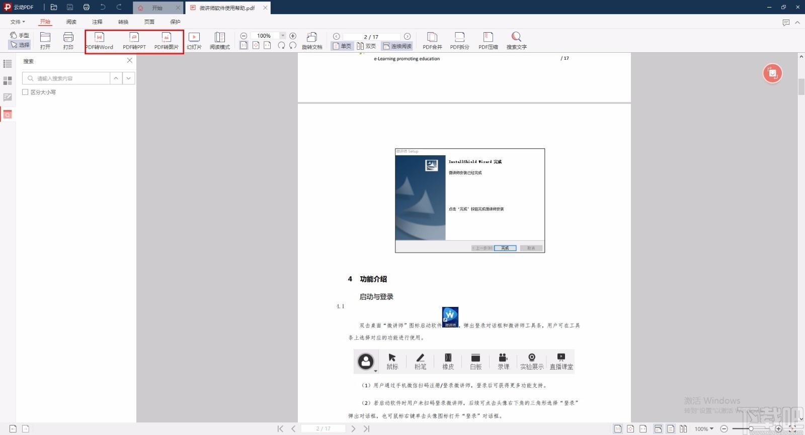 云动PDF阅读器,PDF阅读软件,PDF转Word