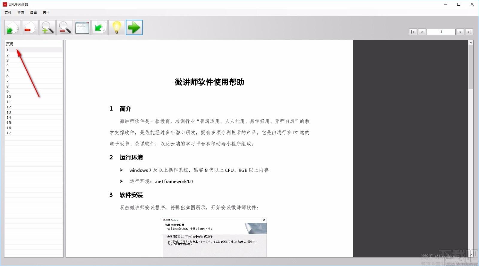 UPDF Reader下载,PDF阅读软件,PDF阅读