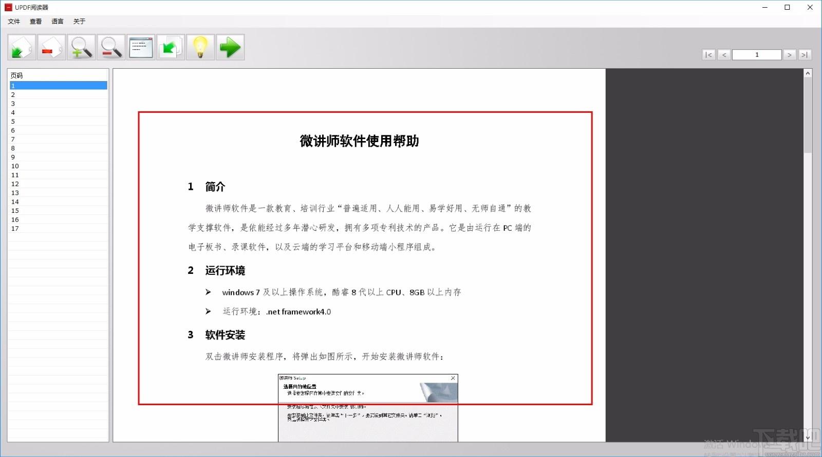 UPDF Reader下载,PDF阅读软件,PDF阅读